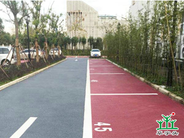 彩色透水混凝土停車場案例 彩色透水混凝土停車場案例